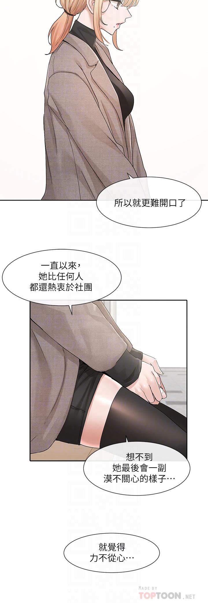 社团学姊第111话-好想爱爱…