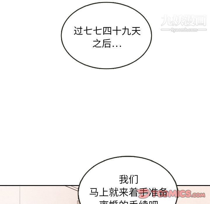 泰珠小姐的完美婚姻生活第29话