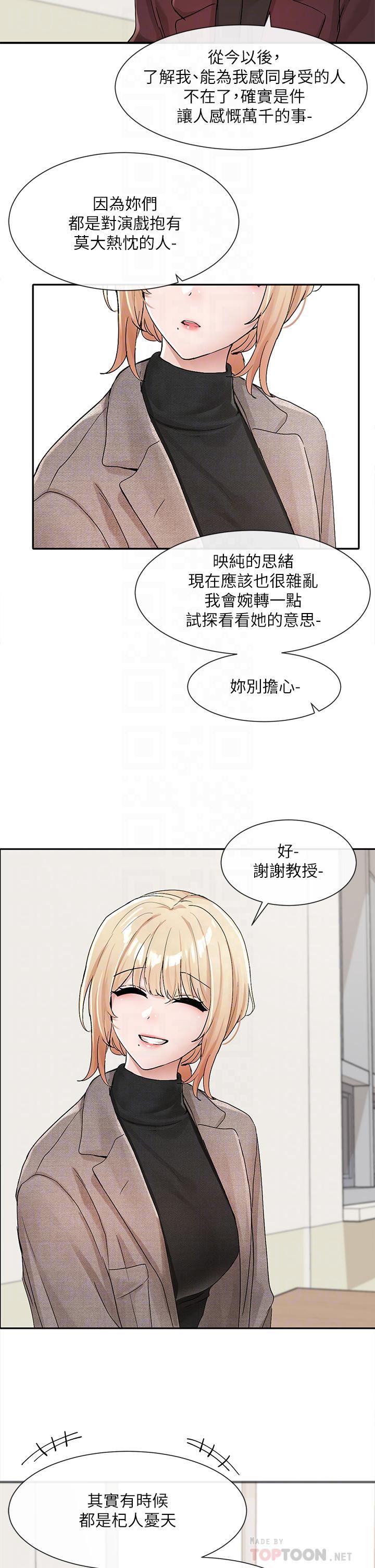 社团学姊第111话-好想爱爱…