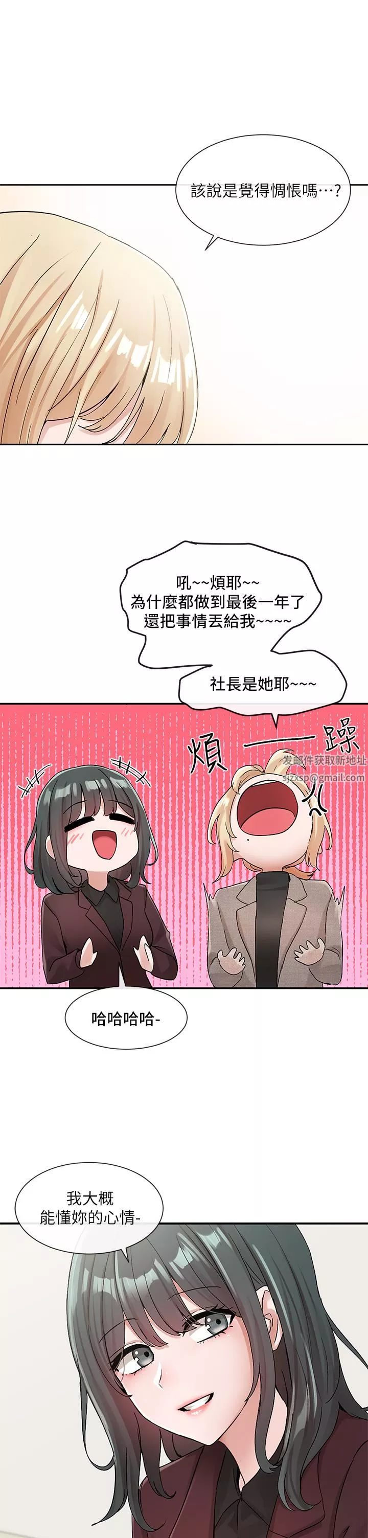 社團學姊第111話-好想愛愛…