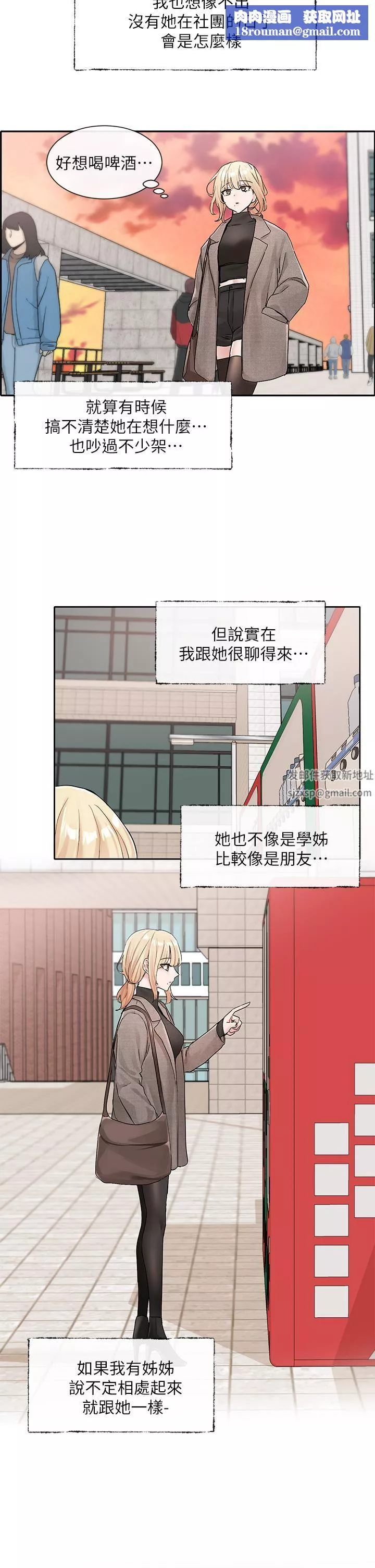 社團學姊第111話-好想愛愛…