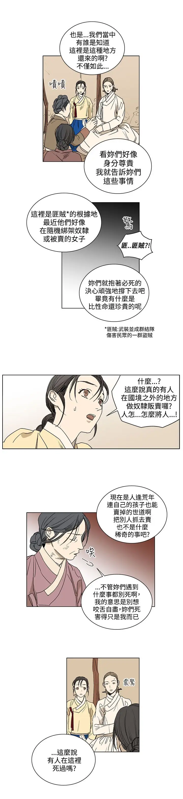 粉装娘第25话