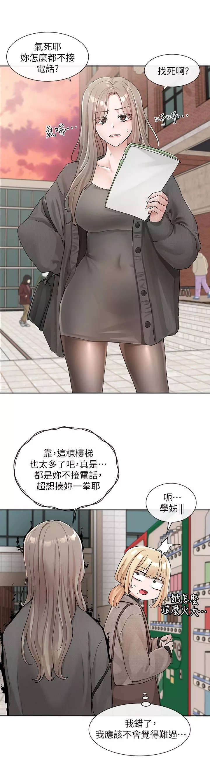 社團學姊第111話-好想愛愛…
