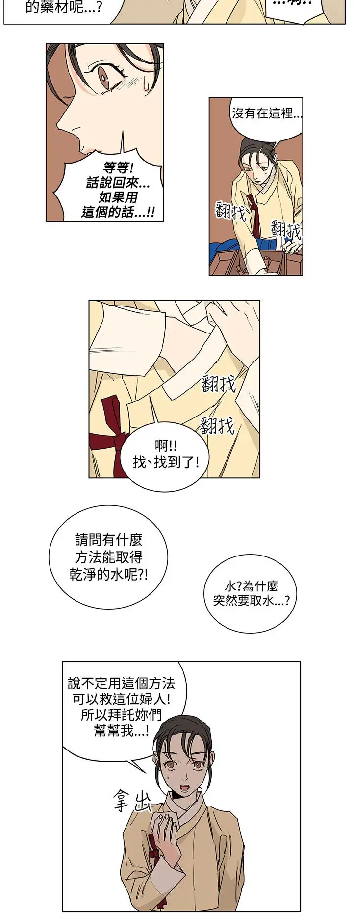 粉装娘第25话