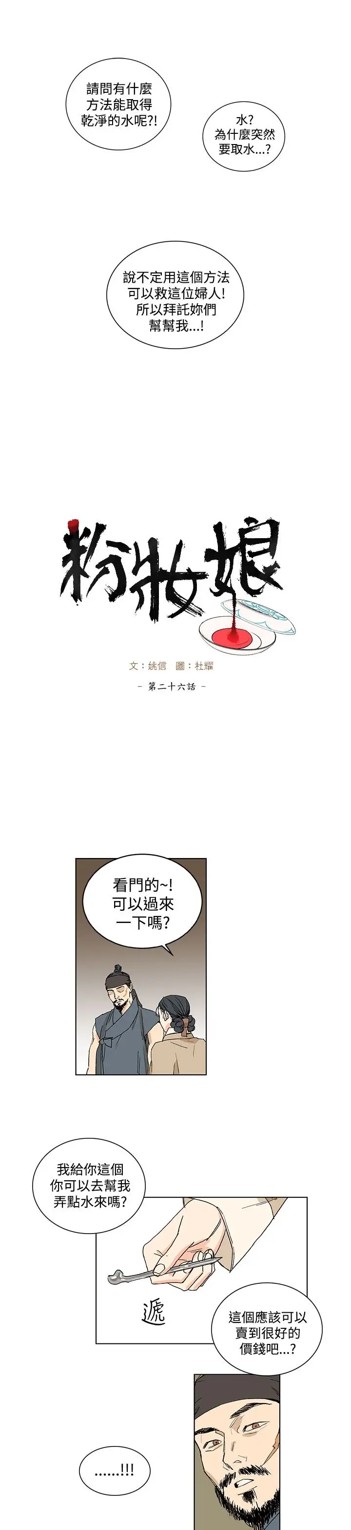 粉装娘第26话