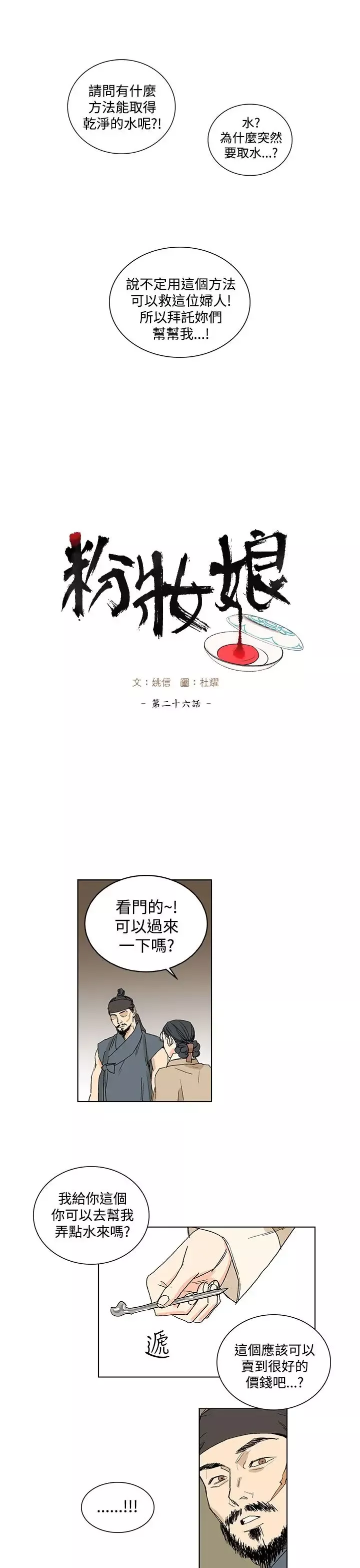 粉装娘第26话