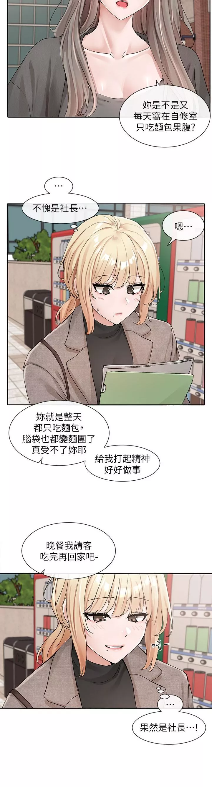 社團學姊第111話-好想愛愛…