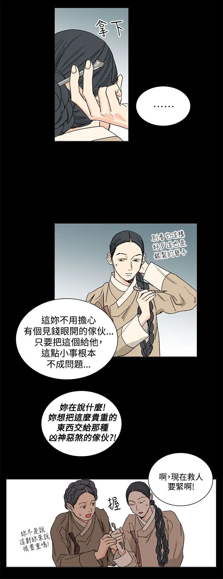 粉装娘第26话