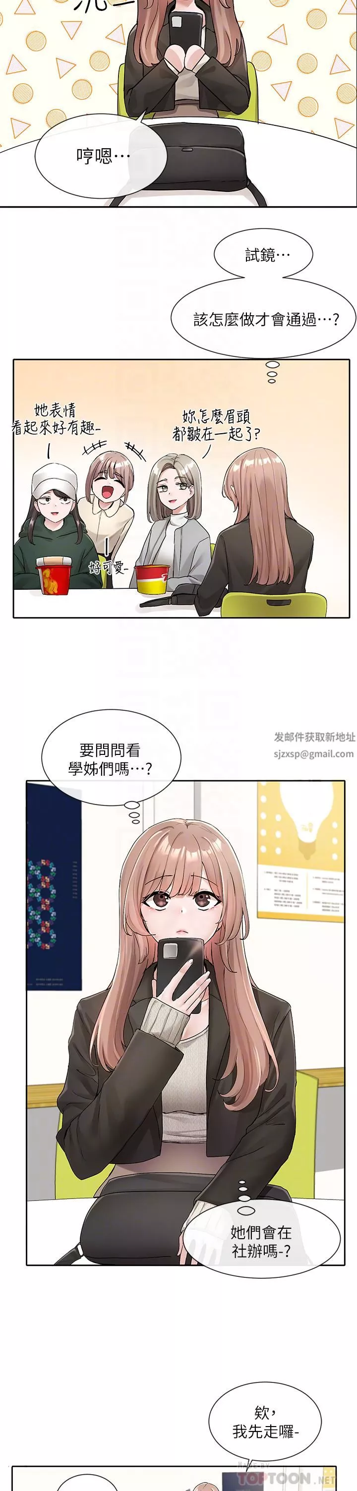 社團學姊第112話-好爽，謝謝主人