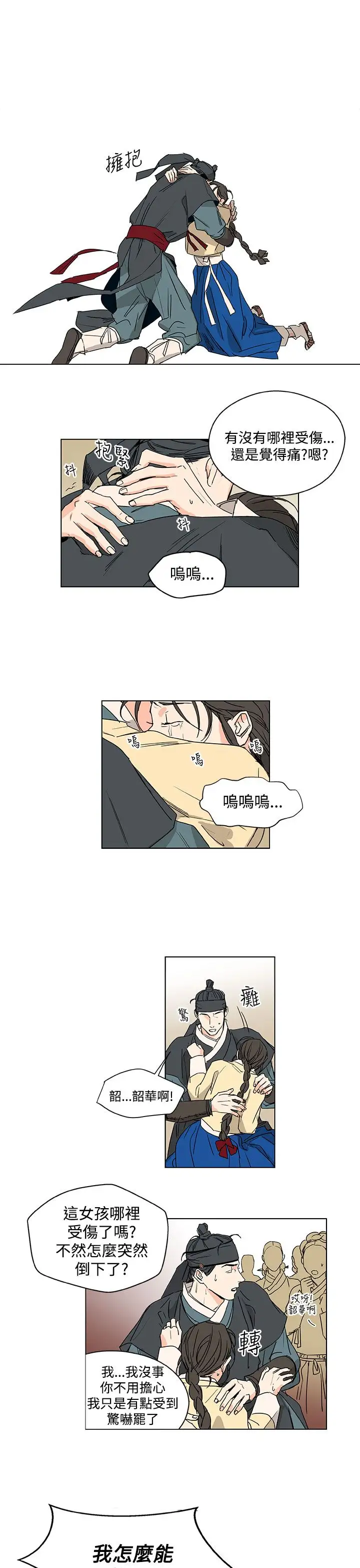 粉装娘第26话