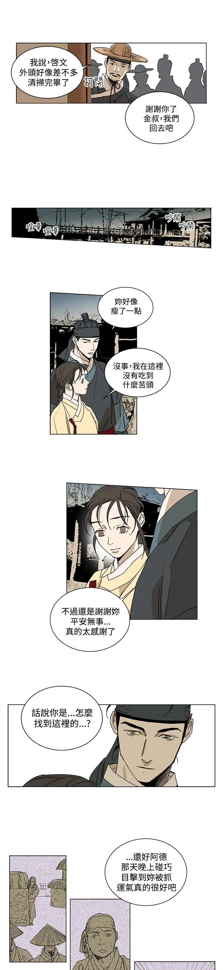 粉装娘第26话