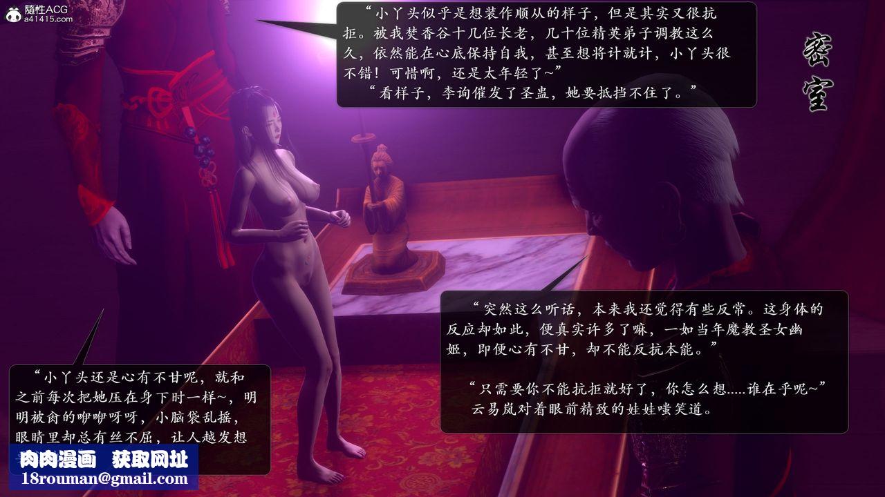 [3D]誅仙蕩魔誌第53話
