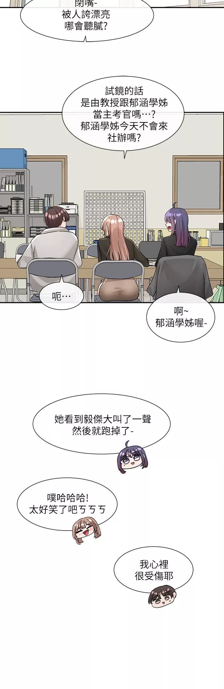 社團學姊第112話-好爽，謝謝主人