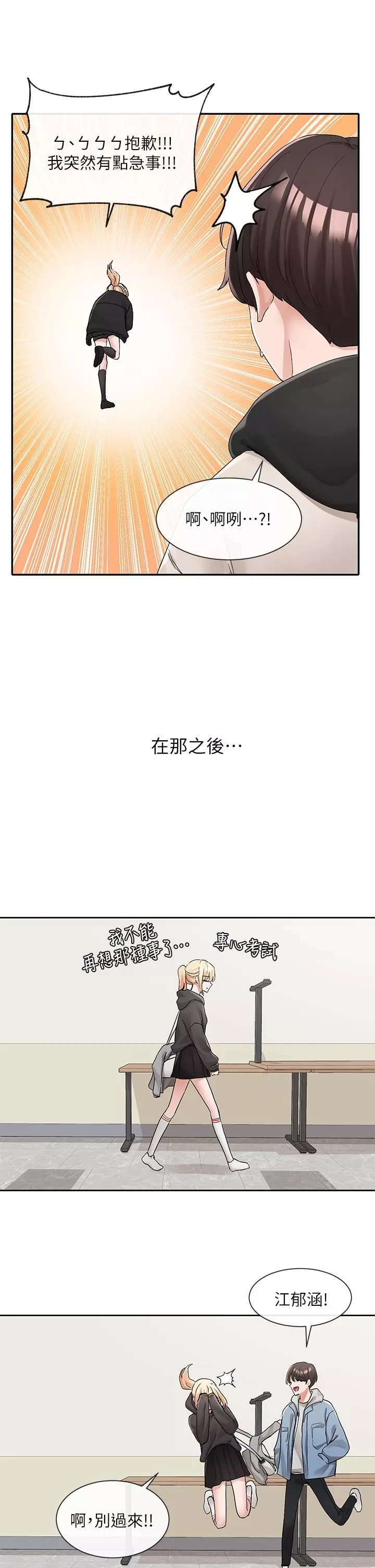 社團學姊第112話-好爽，謝謝主人