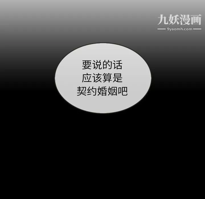 泰珠小姐的完美婚姻生活第30話