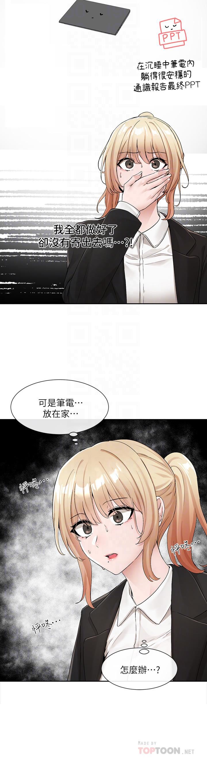 社团学姊第113话-给毅杰1百万次亲亲