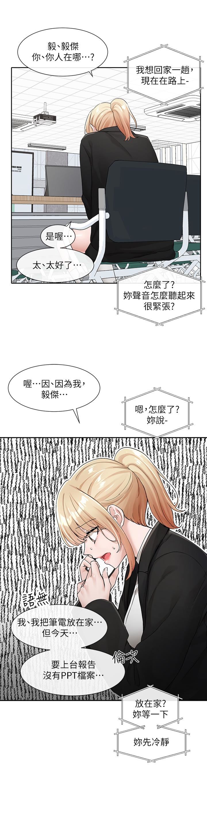 社团学姊第113话-给毅杰1百万次亲亲