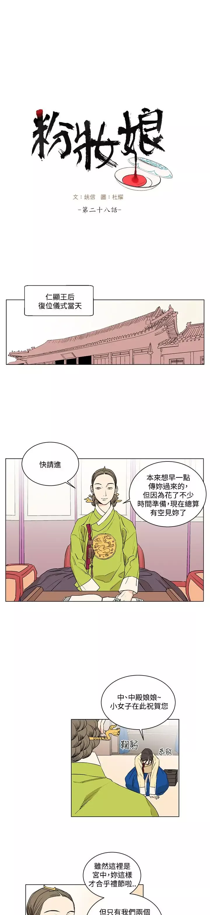 粉装娘第28话