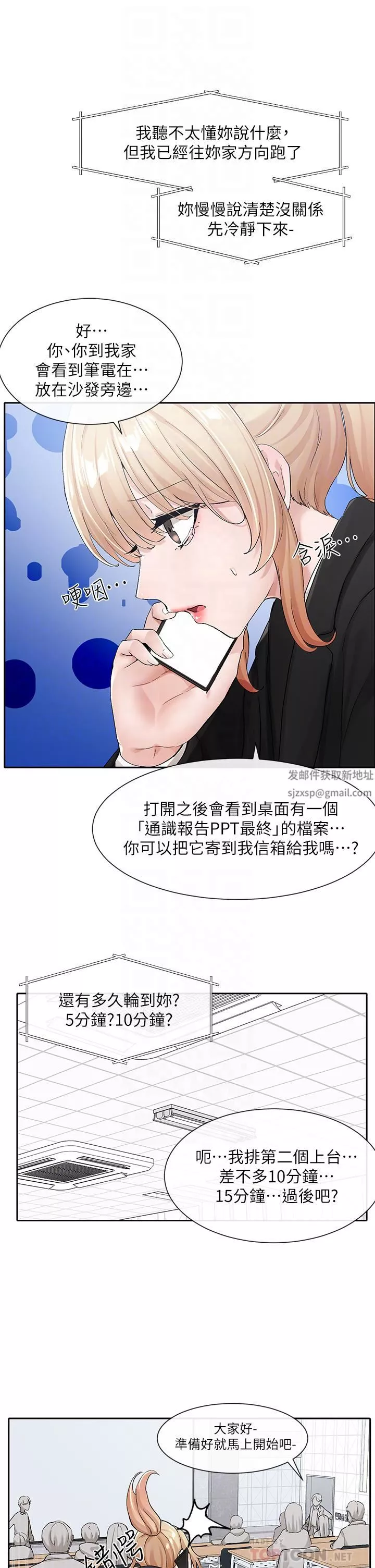 社團學姊第113話-給毅傑1百萬次親親