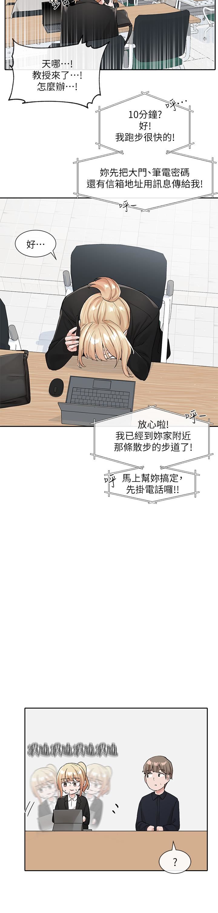 社团学姊第113话-给毅杰1百万次亲亲