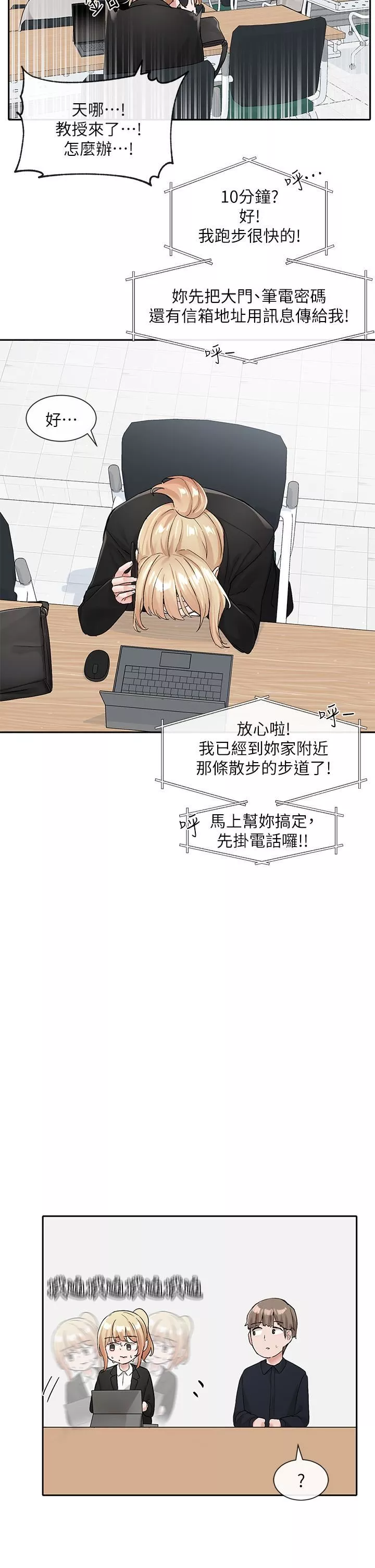 社團學姊第113話-給毅傑1百萬次親親