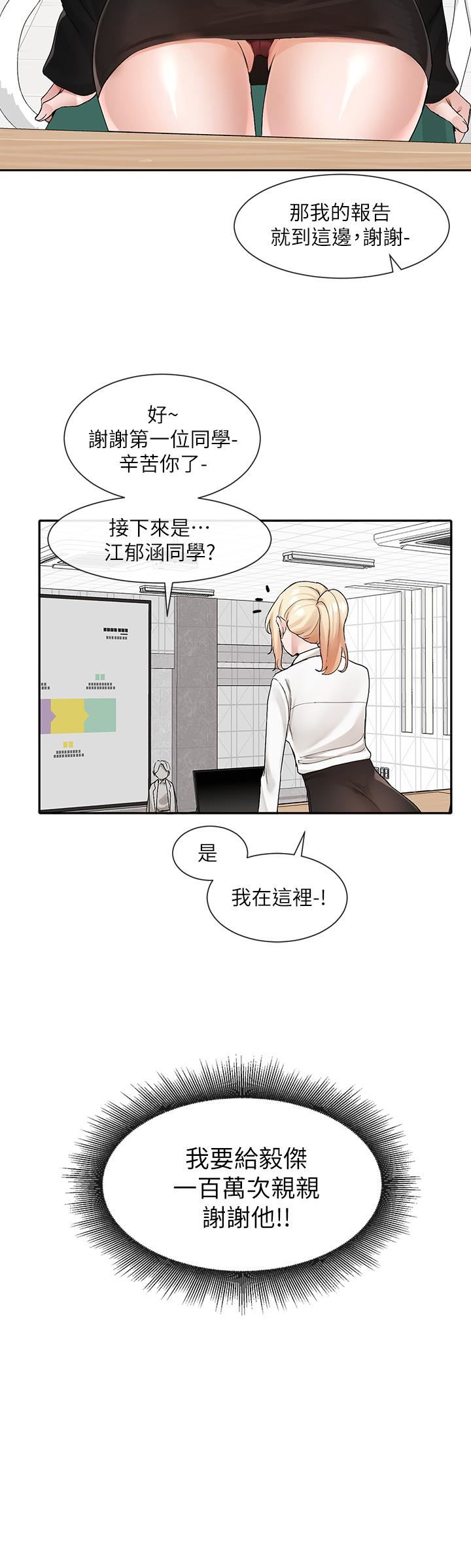社团学姊第113话-给毅杰1百万次亲亲