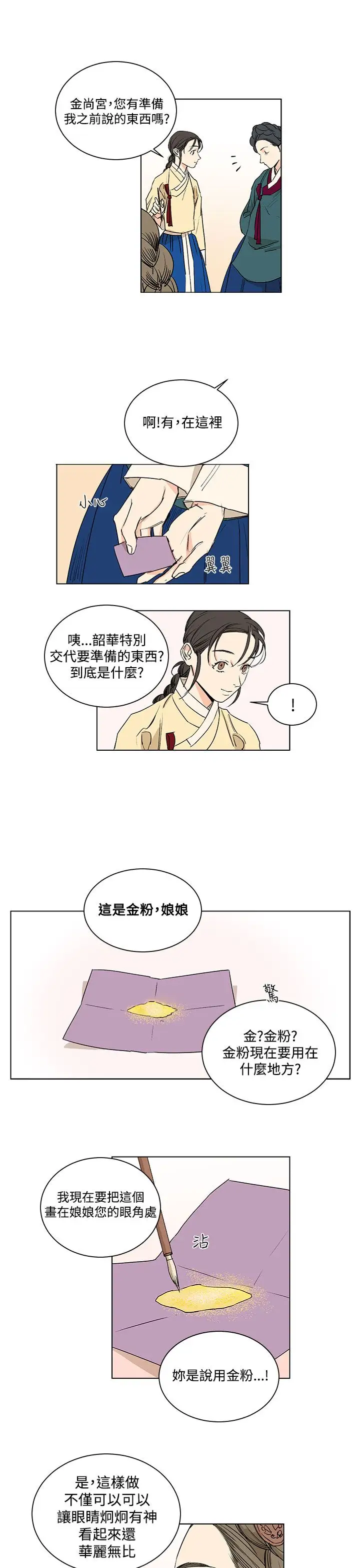粉装娘第28话