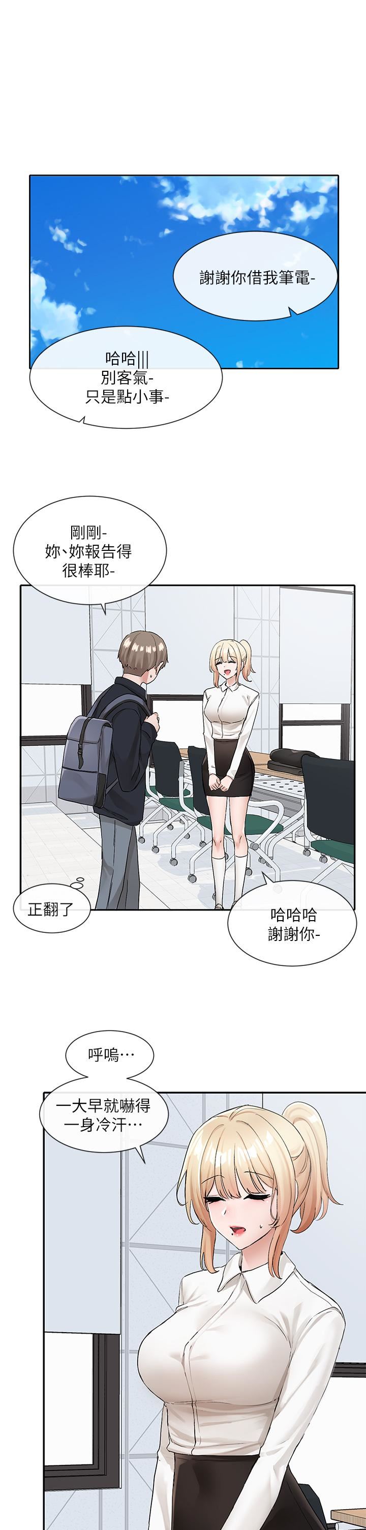 社团学姊第113话-给毅杰1百万次亲亲