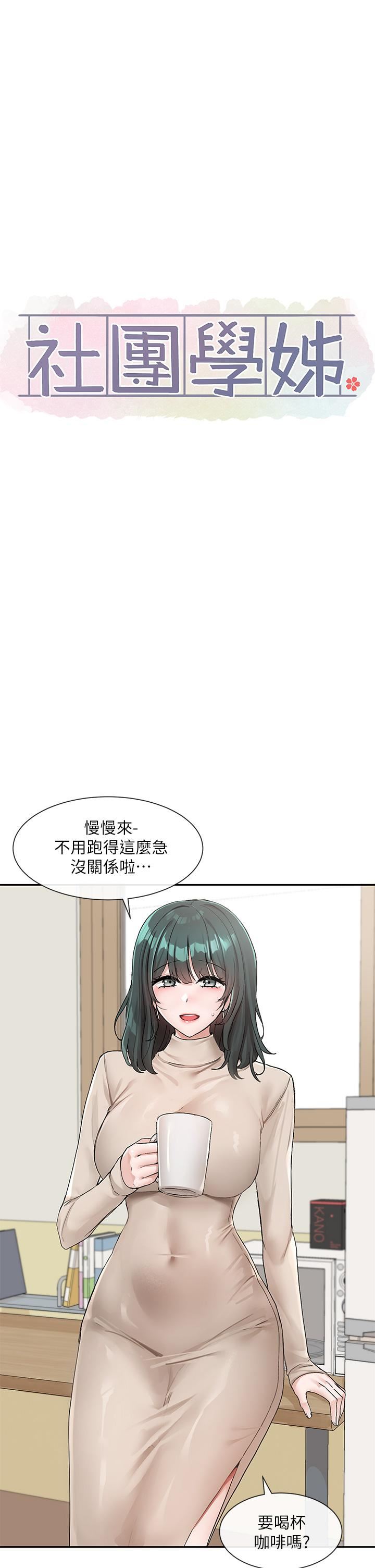 社团学姊第113话-给毅杰1百万次亲亲