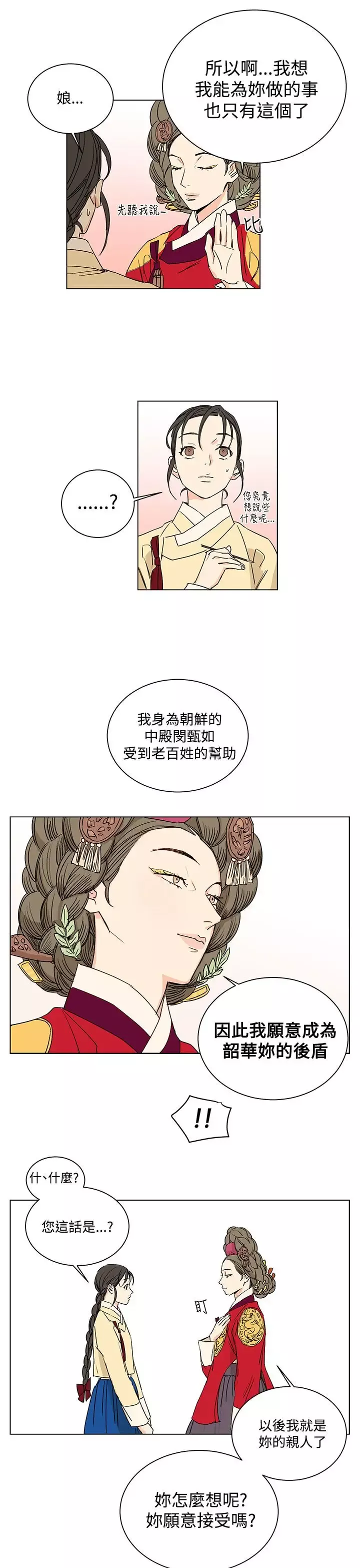 粉装娘第28话