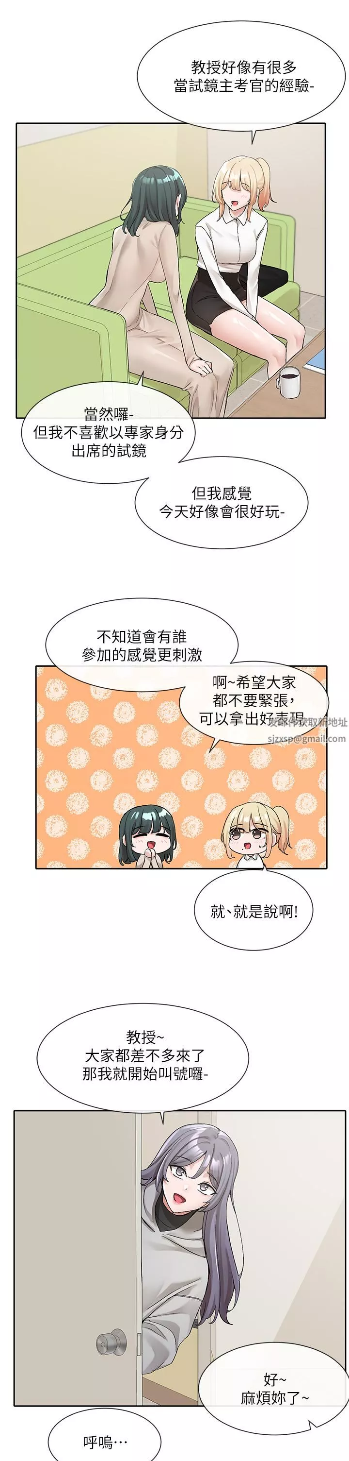 社團學姊第113話-給毅傑1百萬次親親
