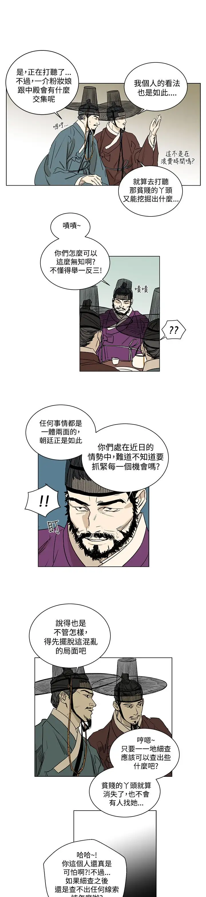 粉装娘第28话