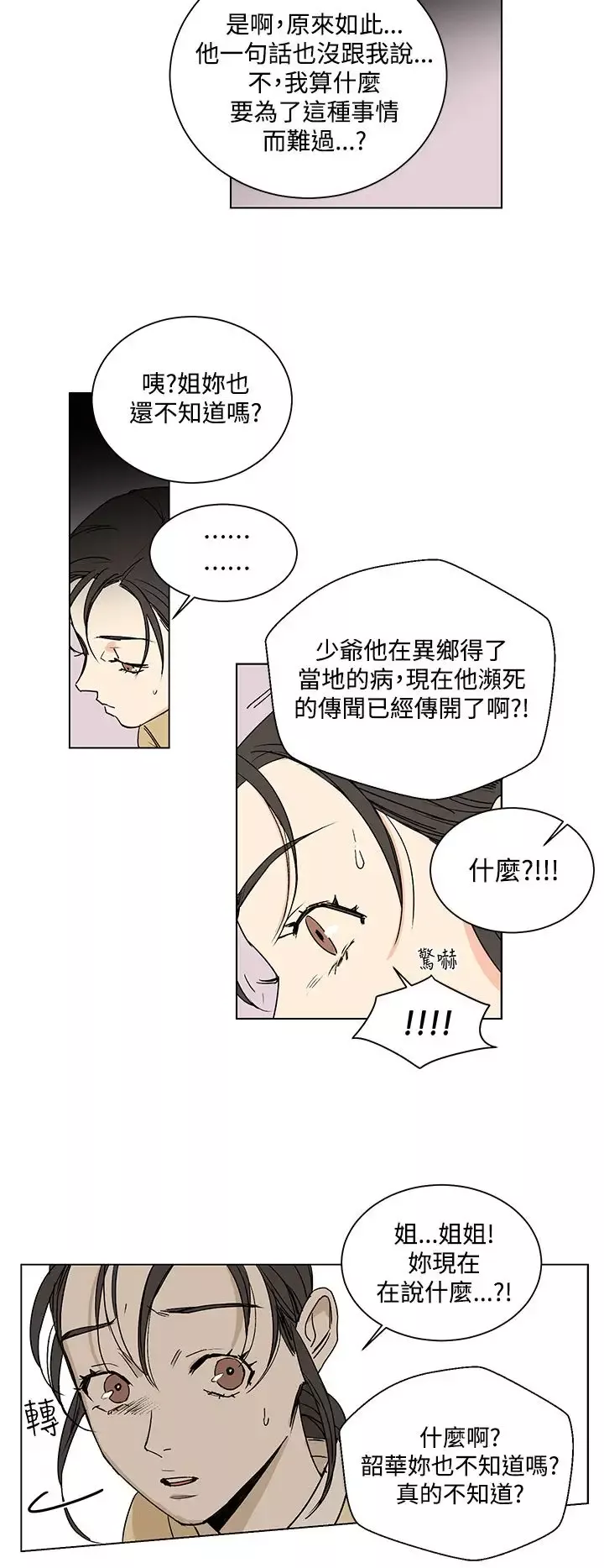 粉装娘第28话