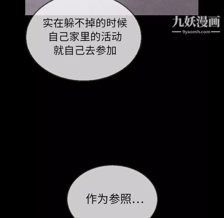 泰珠小姐的完美婚姻生活第30話