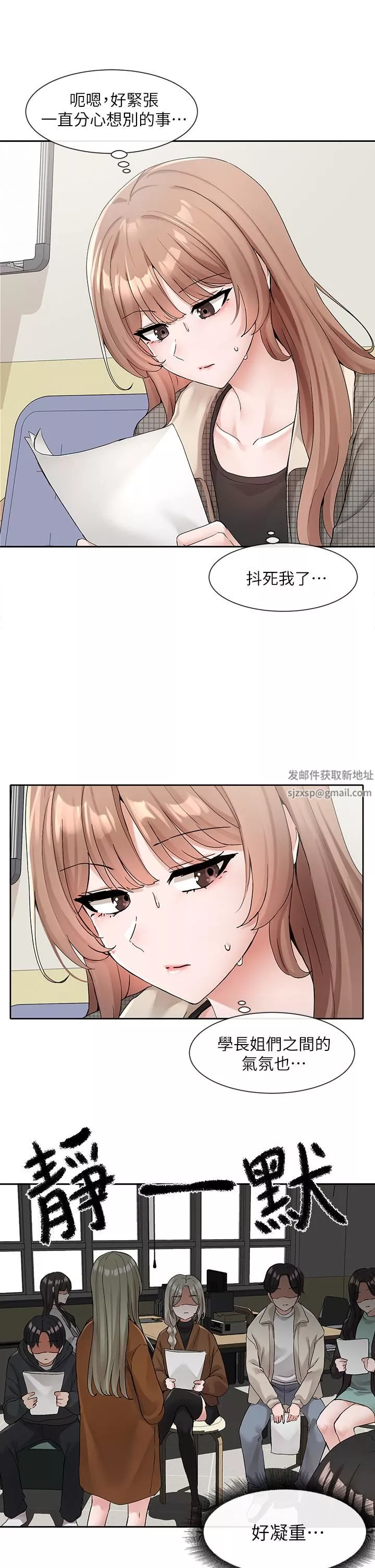 社團學姊第114話-陪我一起玩♥