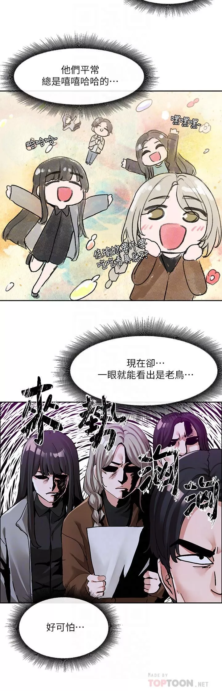 社團學姊第114話-陪我一起玩♥