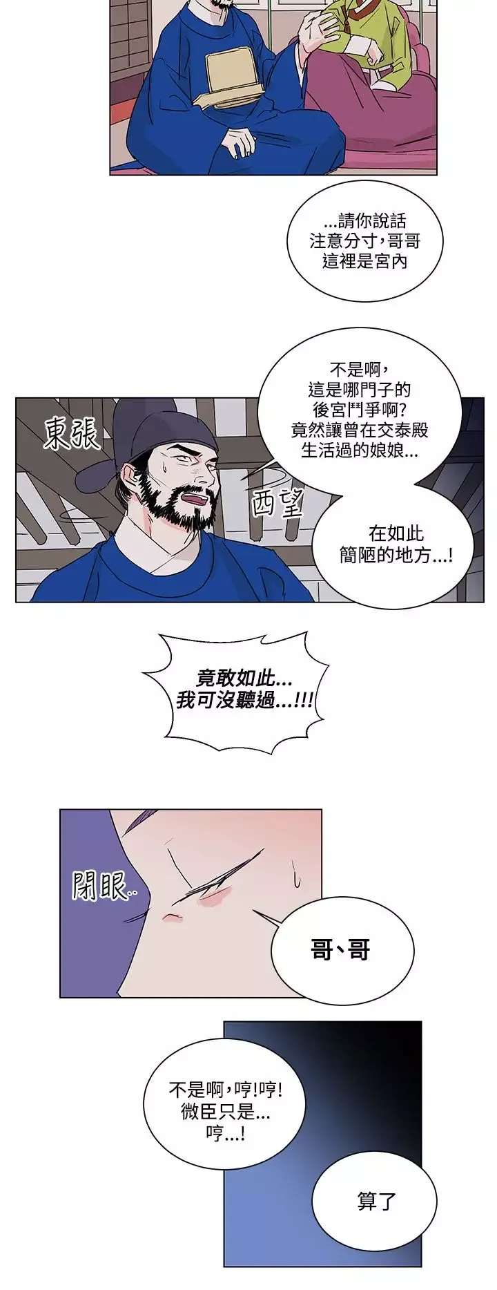 粉装娘第29话