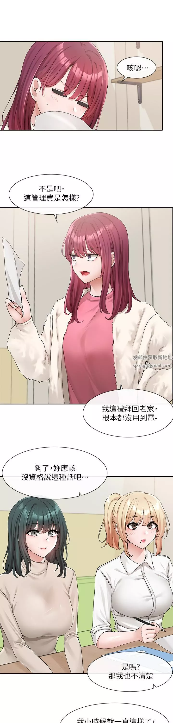 社團學姊第114話-陪我一起玩♥