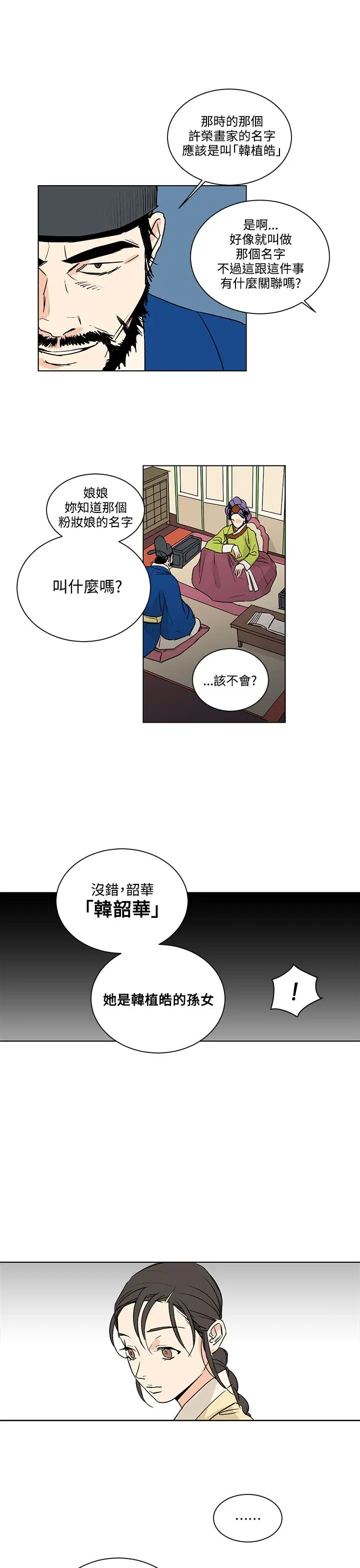 粉装娘第29话