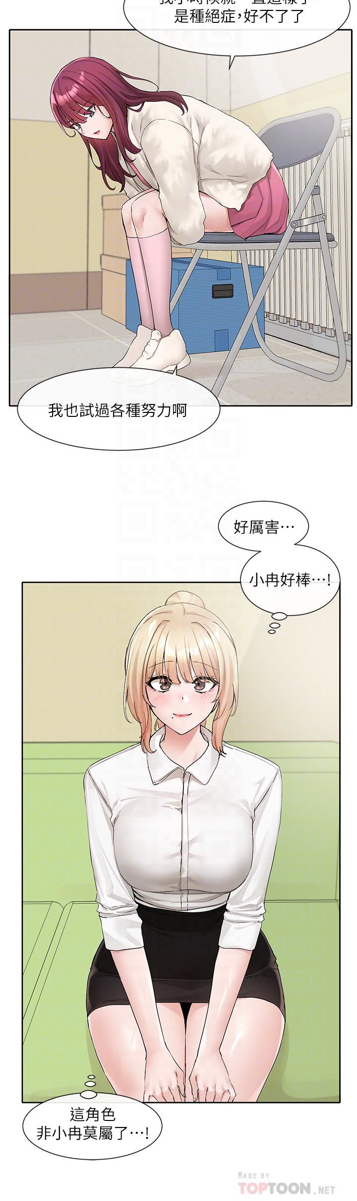 社团学姊第114话-陪我一起玩♥