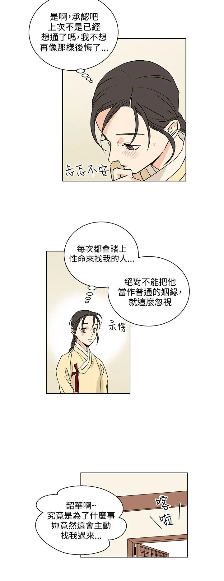 粉装娘第29话
