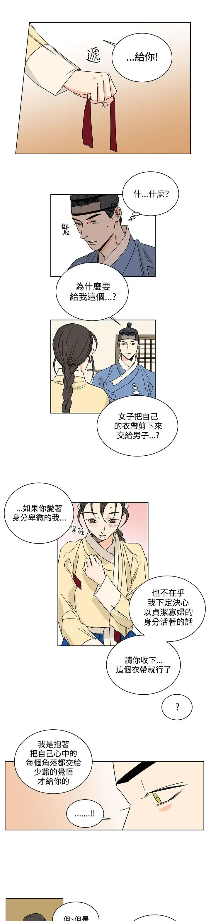 粉装娘第29话