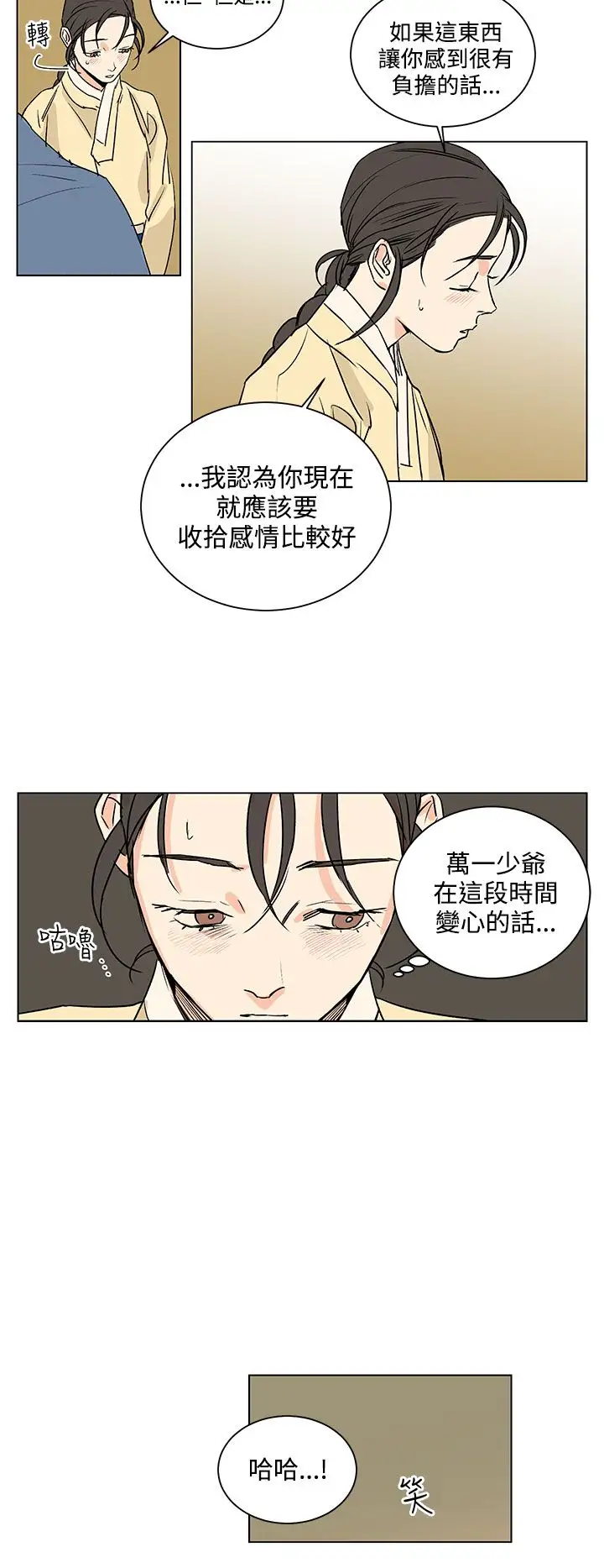 粉装娘第29话