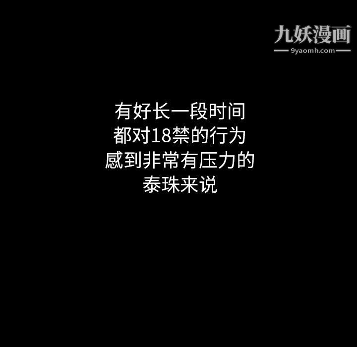 泰珠小姐的完美婚姻生活第30話