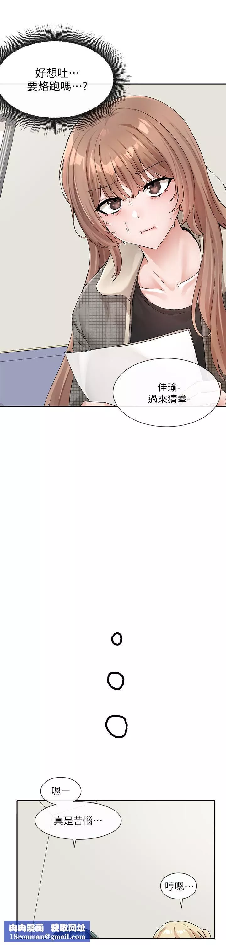 社團學姊第114話-陪我一起玩♥