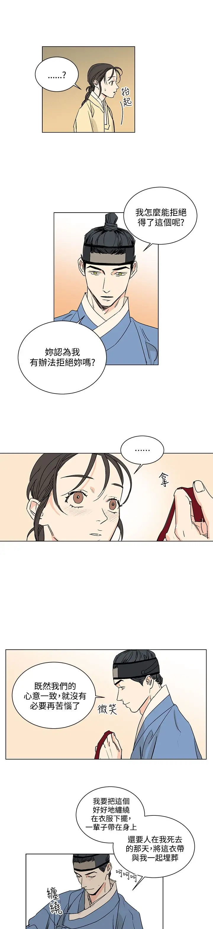 粉装娘第29话