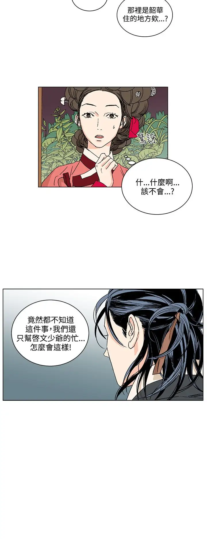 粉装娘第30话