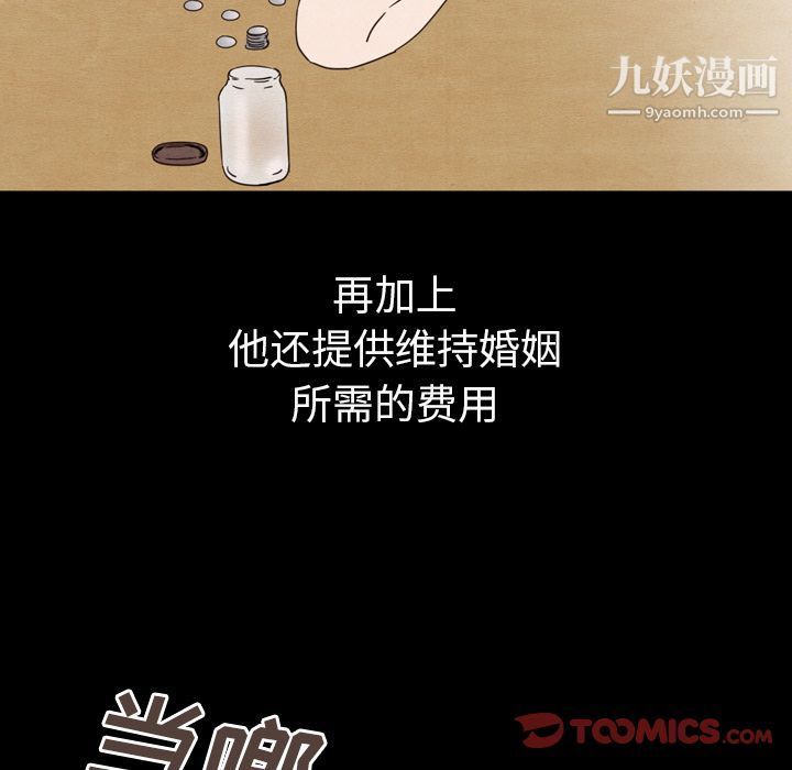 泰珠小姐的完美婚姻生活第30話