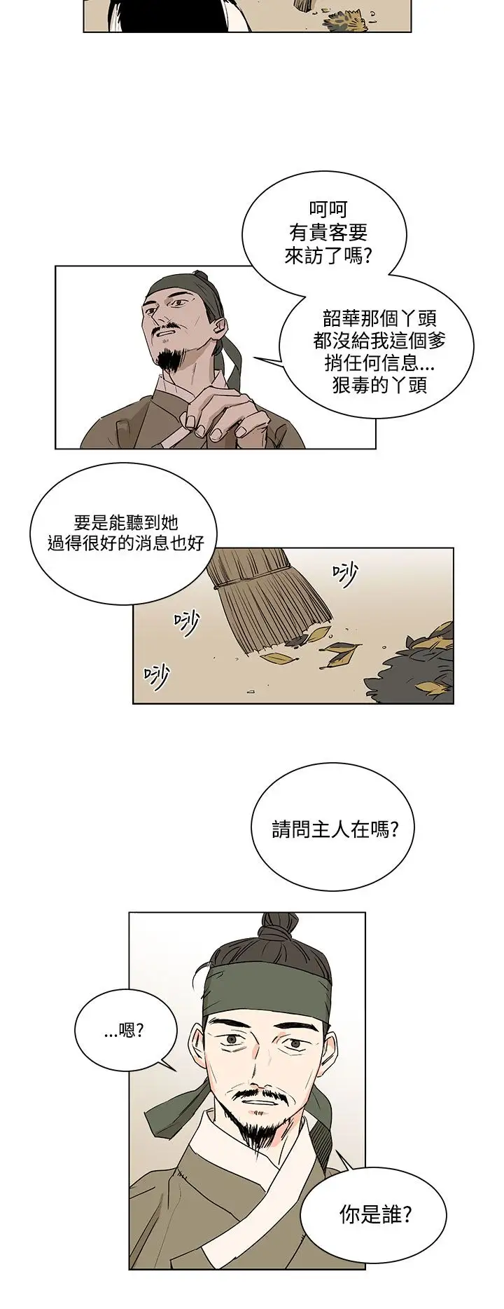 粉装娘第30话