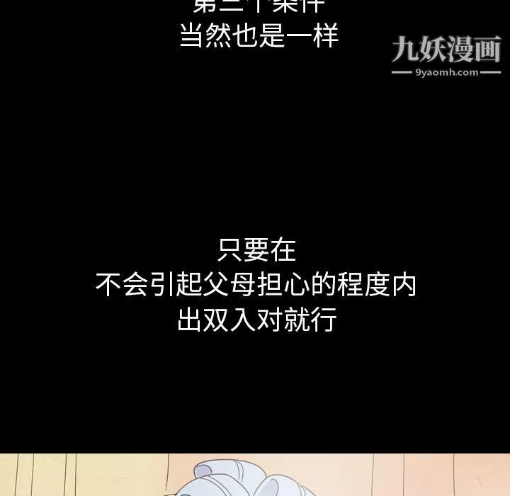 泰珠小姐的完美婚姻生活第30話